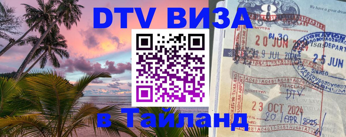 Цены на DTV визу в Таиланд — пакеты услуг, достаточно даже паспорта - Бейрут  03.10.2025 